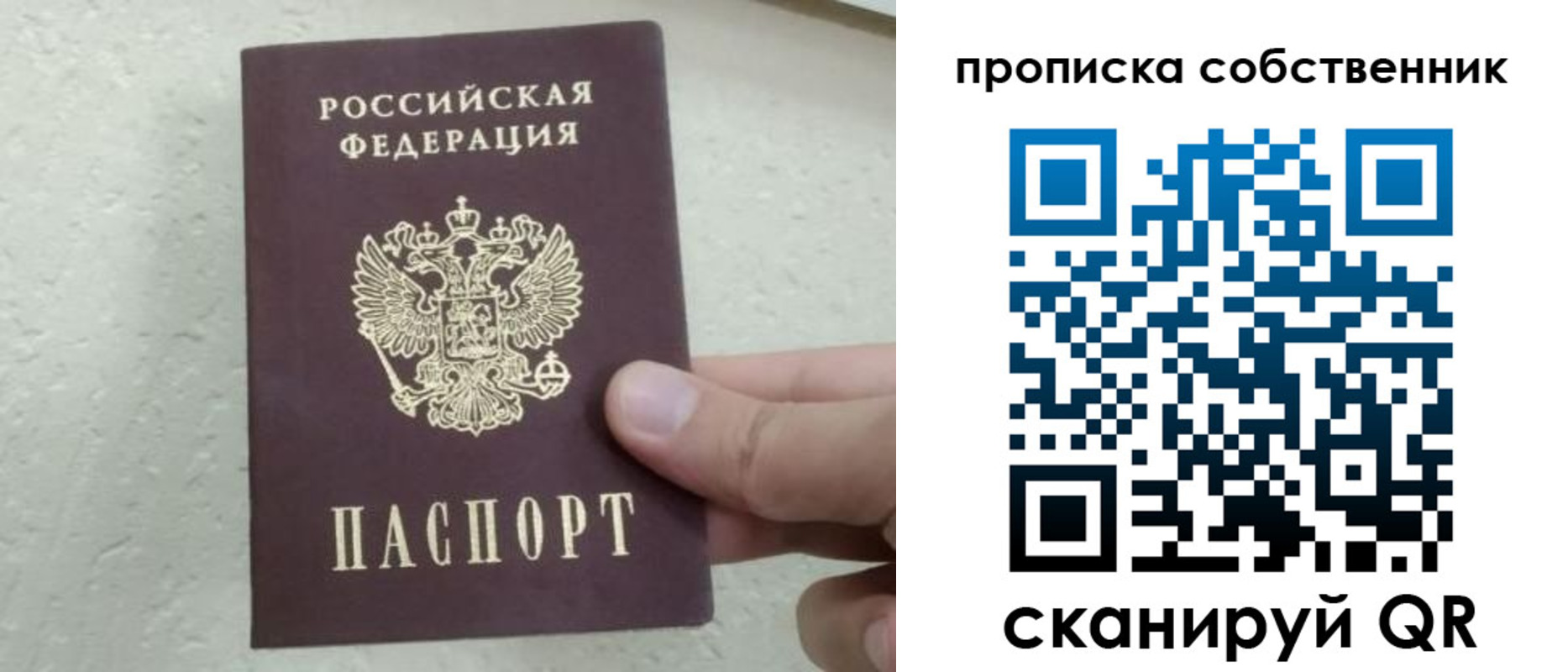 прописка от собственника в Ноябрьске