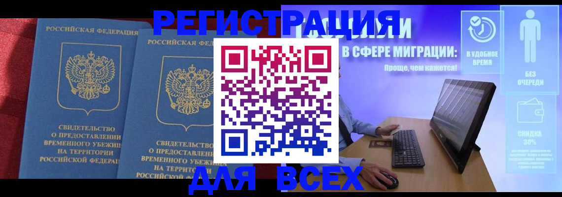 временная регистрация купить в Ноябрьске