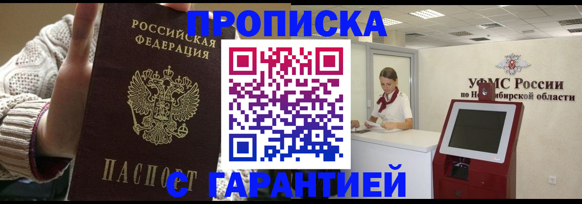 временная регистрация для школы в Ноябрьске