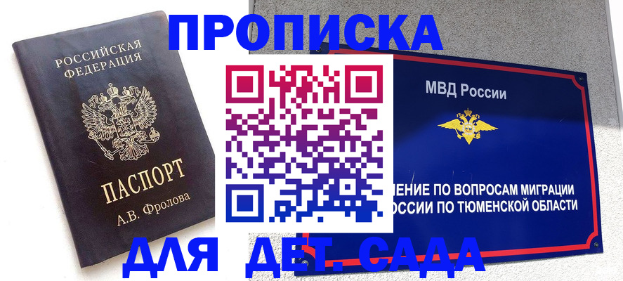 временная регистрация в квартире в Ноябрьске