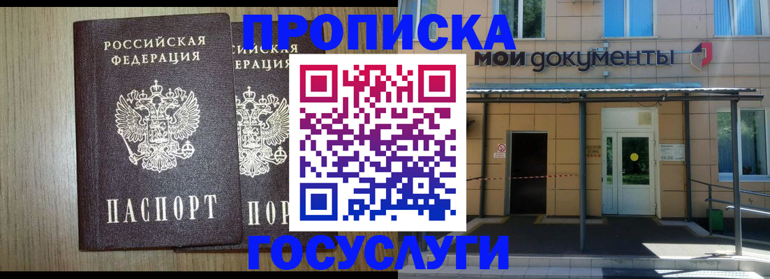 временная регистрация купить в Ноябрьске